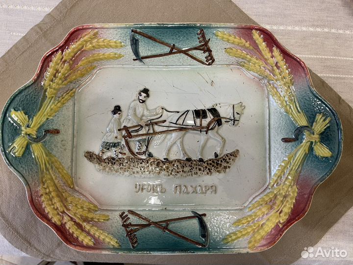 Блюдо Урок Пахаря