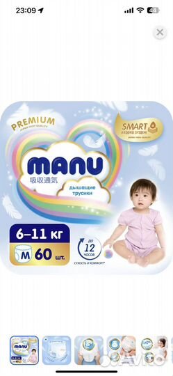 Подгузники-трусики Manu(размер М) 6-11кг