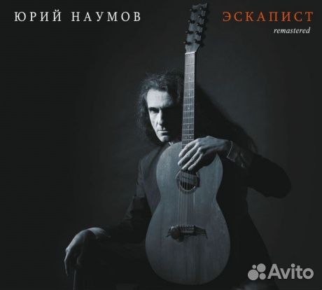 Юрий наумов - Эскапист (CD, Digipak)