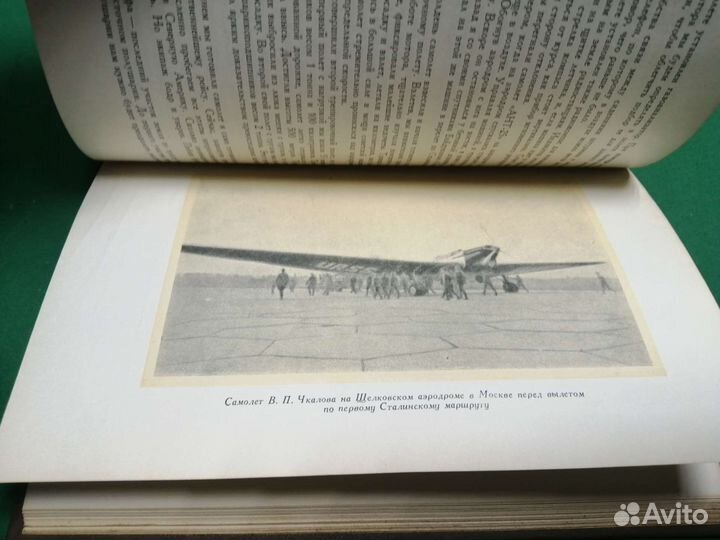 В. Чкалов Моя жизнь принадлежит родине 1954г
