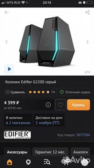 Компьютерные колонки edifer