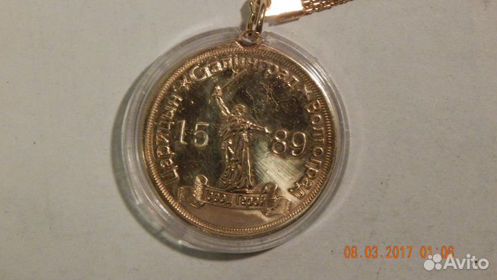 Брелок для ключей (латунный)