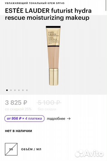 Крем тональный estee lauder futurist