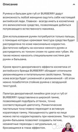 Burberry Румяна и бальзам для губ и Кремовые тени
