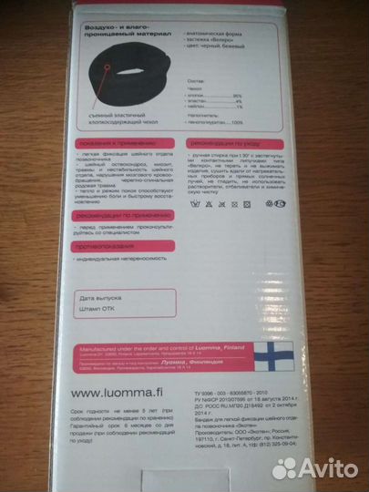 Шина Шанца, воротник для шеи