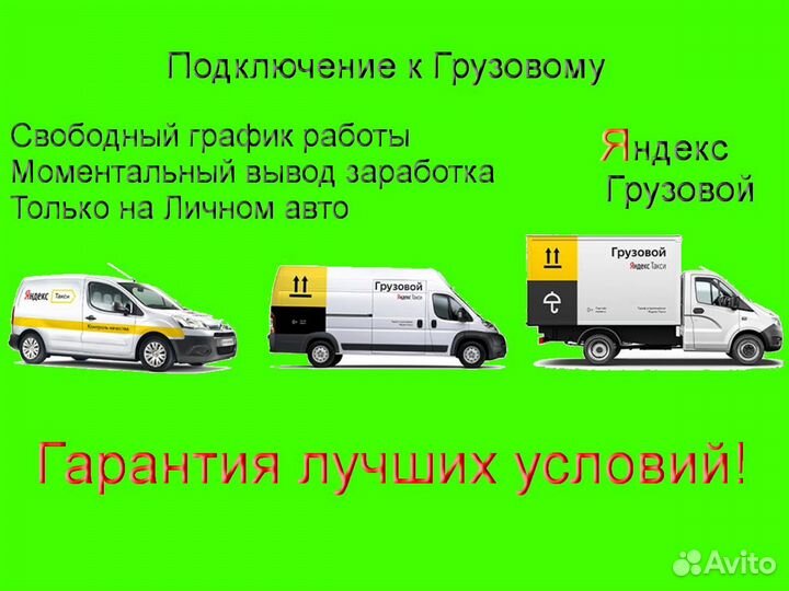 Ночная подработка в Яндекс.Грузовой не аренда