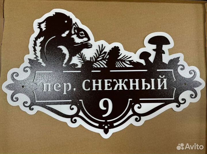 Табличка на дом с адресом