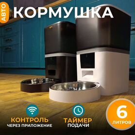 Автокормушка для кошек и собак Wi-Fi,6л. Новая