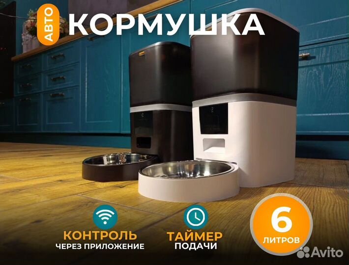 Автокормушка для кошек и собак Wi-Fi,6л. Новая