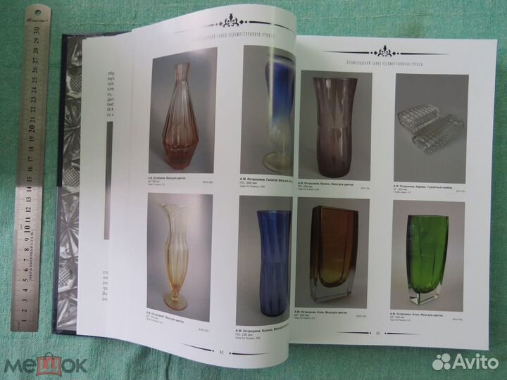 Советское коллекционное стекло и хрусталь