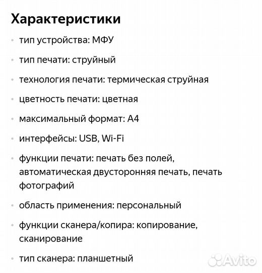 HP Принтер мфу струйный цветной