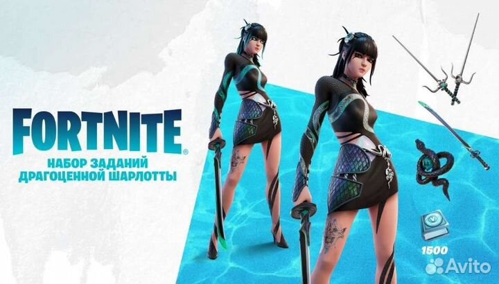 Fortnite набор драгоценной Шарлотты