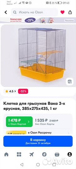 Клетка для грызунов б/у