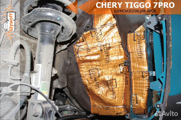 Комплект шумоизоляции арок