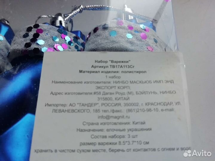 Ёлочные игрушки, наклейки на окно