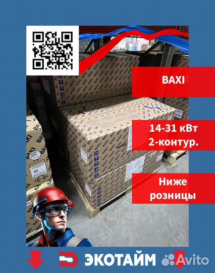 Газовые котлы Baxi 24 кВт