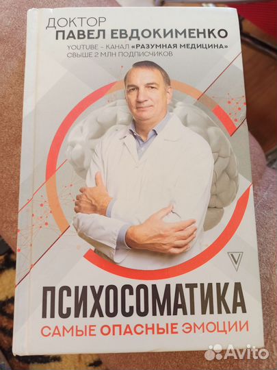 Евдокименко Психостматика