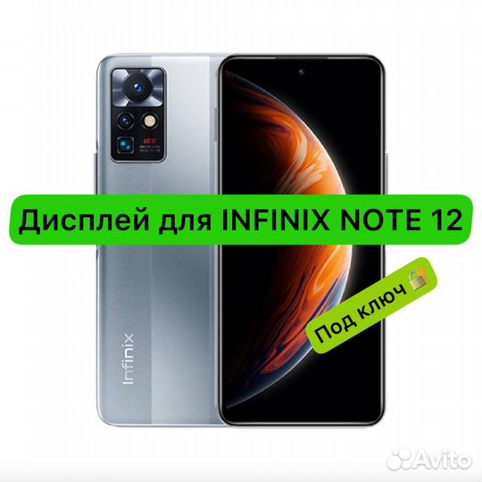 Дисплей экран для Infinix Note 12