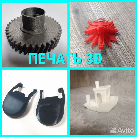 3D печать 3D сканирование