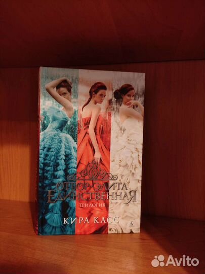 Трилогия Киры Касс 