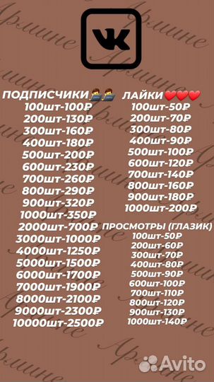 Накрутка подписчиков и лайков