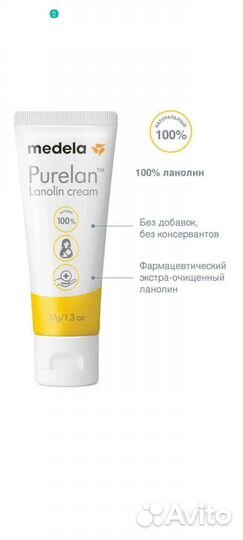 Purelan Medela Ланолиновый крем новый