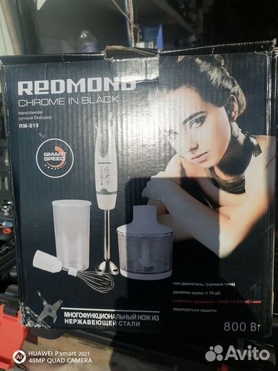 Блендер 800 Вт