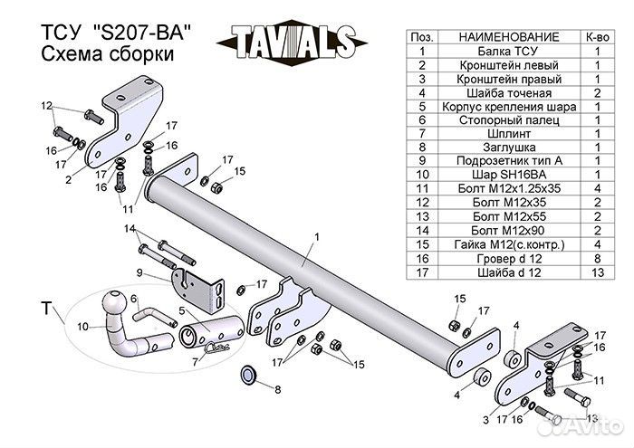 Фаркоп SsangYong Actyon 2010-2023