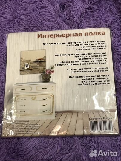 Интерьерная полка