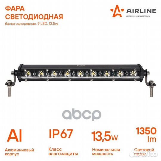 Фара противотуманная aled062 airline