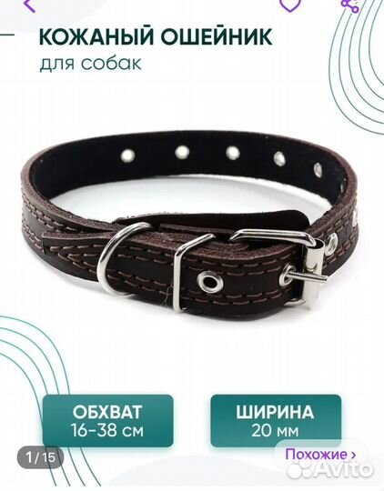 Ошейники для собак