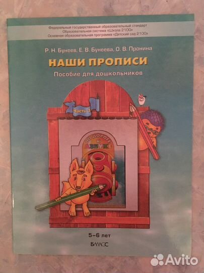 Наши прописи