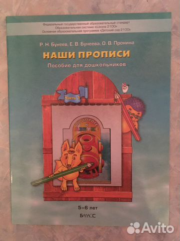 Наши прописи