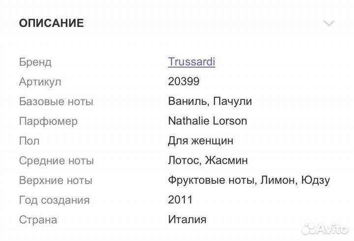 Духи женские trussardi donna 40ml