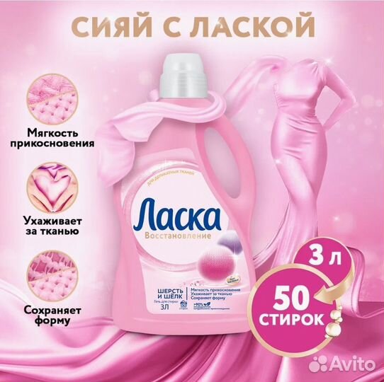 Гель для стирки ласка 3 литра