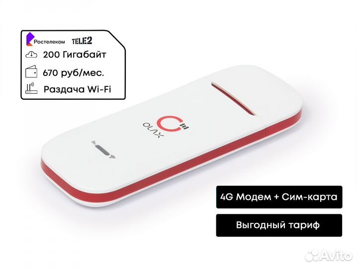 4G Модем с раздачей Wi-Fi и Теле2 сим