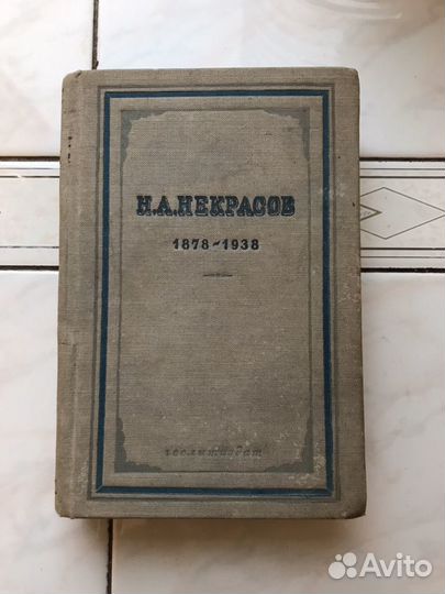 Некрасов Н.А. собрание сочинений и биография