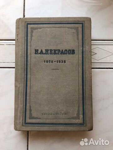 Некрасов Н.А. собрание сочинений и биография
