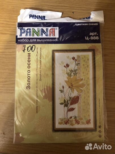 Вышивка крестом набор