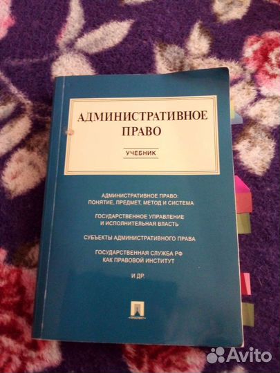 Учебник по административному праву