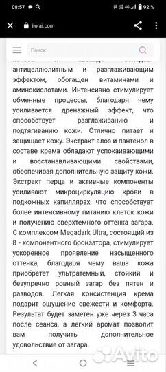 Крем для солярия новый