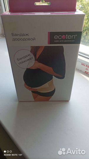 Бандаж для беременных