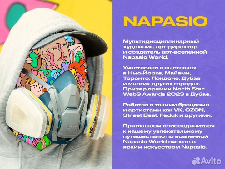 Картина с подписью Napasio