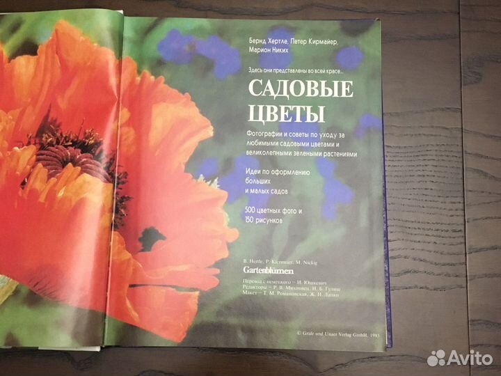Книга «Садовые цветы»