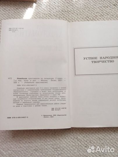 Хрестоматия 2 класс по литературе