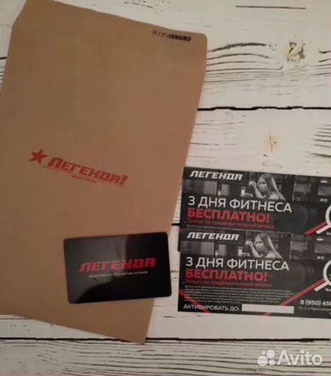 Абонемент в фитнес клуб легенда 2 шт