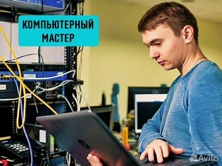 Ремонт, настройка и обслуживание компьютеров