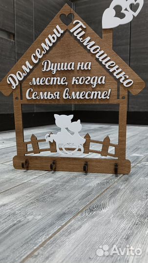 Ключница настенная деревянная именная