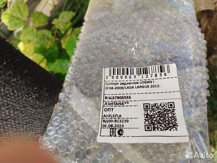 Суппорт радиатора (передняя панель-телевизор)