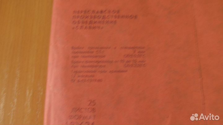 Фотографическая бумага